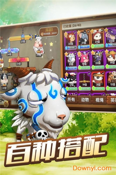 动物欢乐多内购最新版 游戏截图